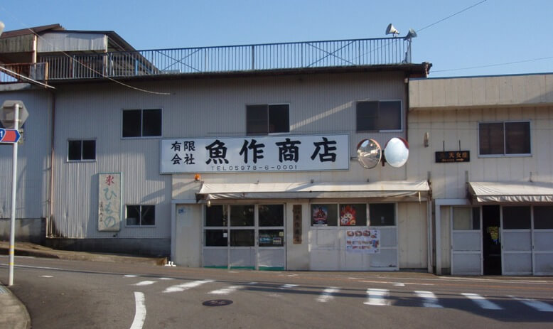 魚作商店　店舗外観